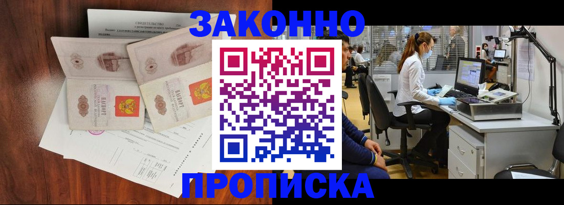 прописка от собственника в Калининградской области