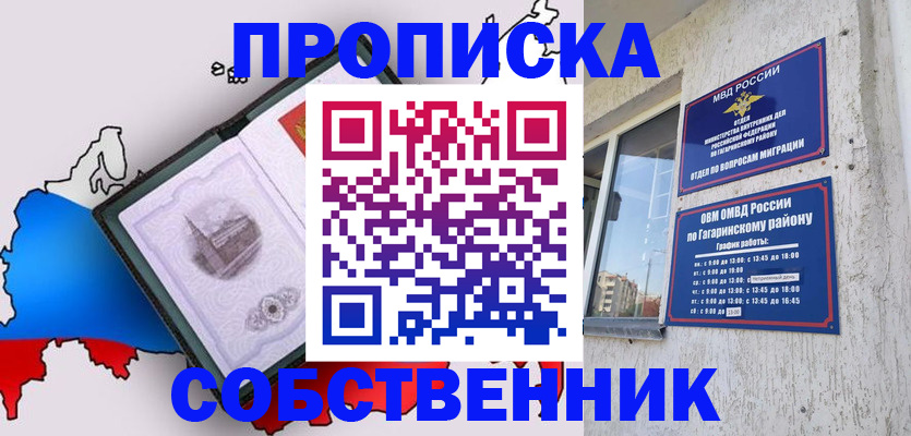 временная прописка в Калининградской области