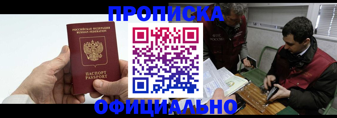 прописка гарантия в Калининградской области