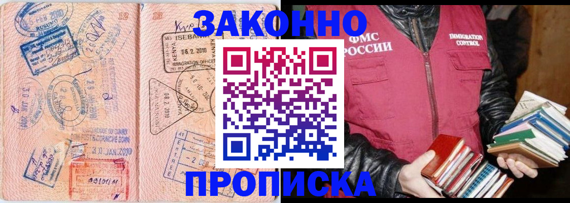 купить прописку в Калининградской области